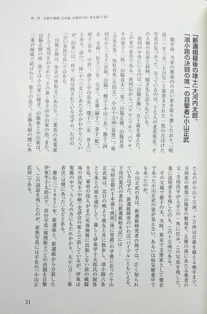 新選組サイドストーリー